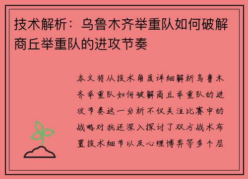 技术解析：乌鲁木齐举重队如何破解商丘举重队的进攻节奏